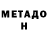 МЕТАДОН methadone Marshums Gd