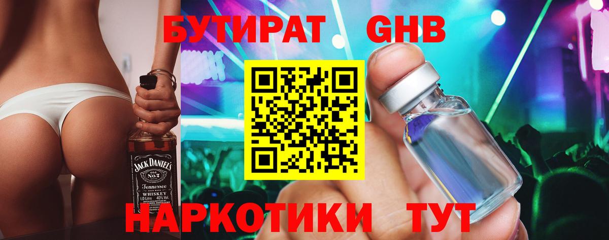 Бутират BDO Нижний Тагил