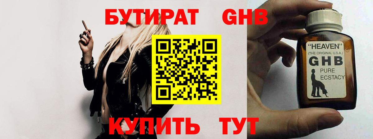Нижний Тагил  Бутират буратино  БУТИРАТ  Вход с VPN 