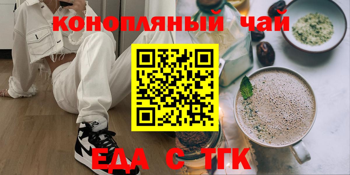 Еда ТГК конопля Нижний Тагил